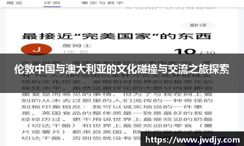 伦敦中国与澳大利亚的文化碰撞与交流之旅探索